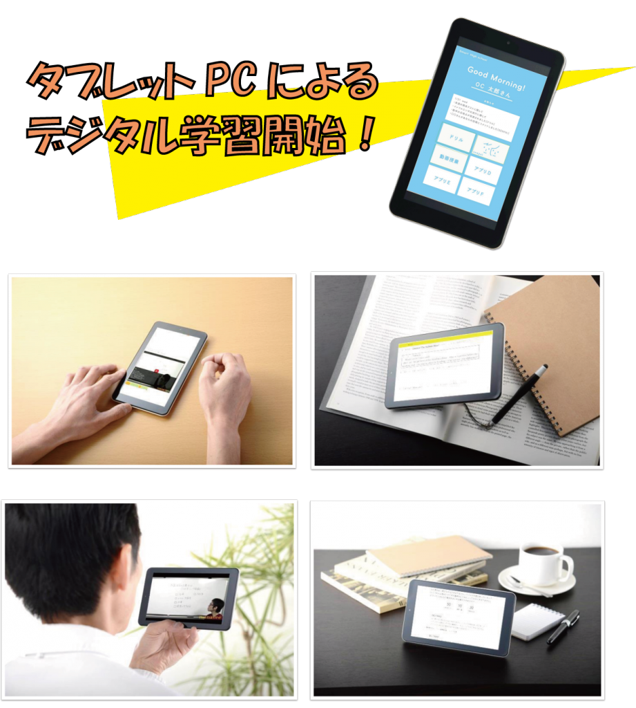 1タブレット学習開始　フライヤー